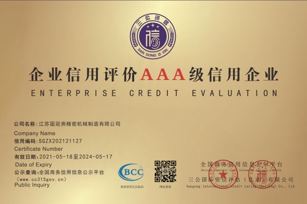 天津企业信用评价AAA信用企业